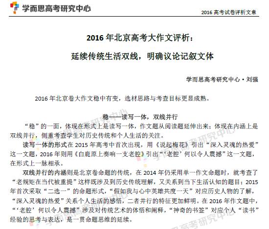 2016年北京高考大作文评析:延续传统生活双线