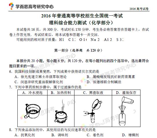 2016年北京高考理综试卷之化学试题