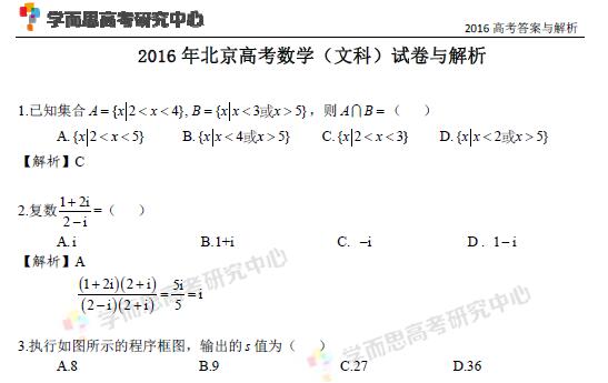 2016年北京高考数学（文）试题及答案