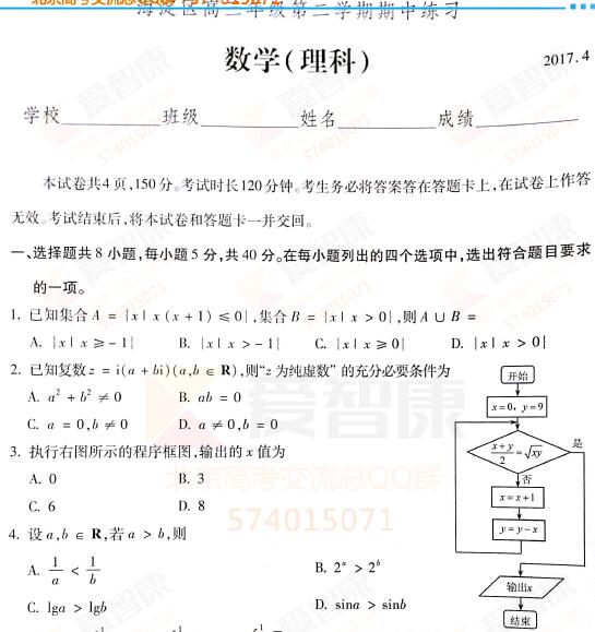 2017年北京海淀区高三一模数学(理)试题及答案